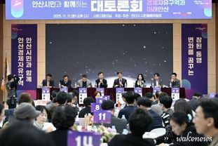안산시, 경제자유구역과 미래 안산 대토론회 개최… 시민과 비전 공유