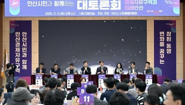 안산시, 경제자유구역과 미래 안산 대토론회 개최… 시민과 비전 공유