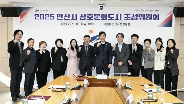 안산시, 상호문화도시 정책 논의… 시 승격 40주년 포럼 추진