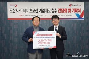 오산시, 이데미츠코산 제2연구센터 확장 추진