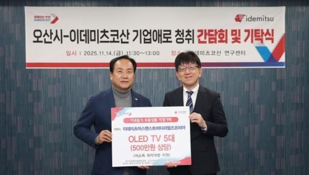 오산시, 이데미츠코산 제2연구센터 확장 추진