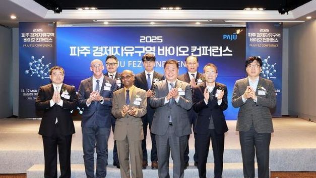 '2025 파주 경제자유구역 바이오 컨퍼런스' 개최