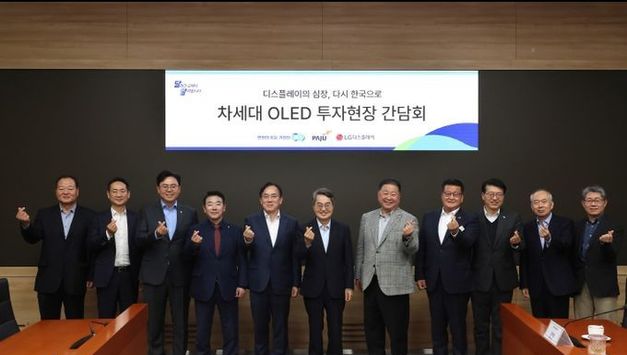 김동연 “경기도, 파주시, LG디스플레이는 한 팀. K-디스플레이 발전 전기될 것”