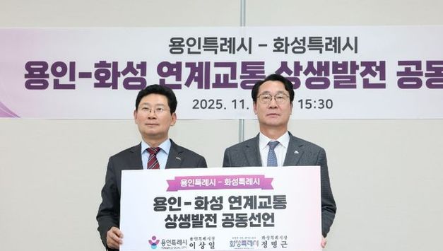 화성-용인 특례시, 연계교통 상생발전 공동선언