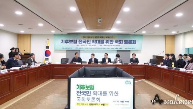 경기도, ‘기후보험 전국 확대’를 위한 국회 토론회 개최