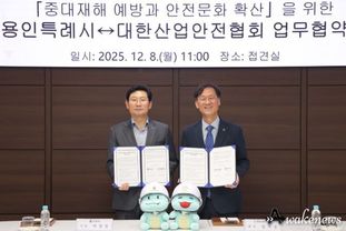 용인특례시, 대한산업안전협회와 중대재해 예방과 안전문화 확산 업무협약