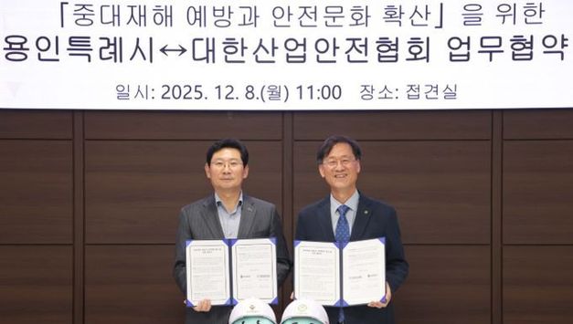 용인특례시, 대한산업안전협회와 중대재해 예방과 안전문화 확산 업무협약