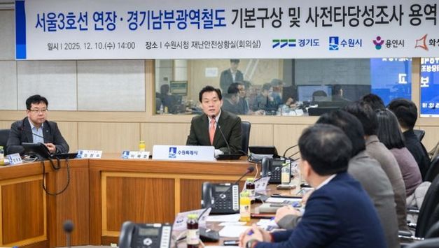 수원특례시, ‘경기남부광역철도’ 제5차 국가철도망 구축계획 반영 위해 총력 기울인다