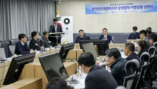 여주시, 용인반도체 클러스터 상생협약 이행상황 설명회 개최