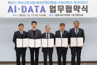 화성특례시, 연구원·진흥원·수원대·협성대와 ‘AI·데이터 기반 관·학·연 협력 생태계 조성 협약’ 체결