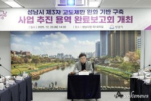 성남시, 추가 고도제한 완화 국방부에 재요청 나선다