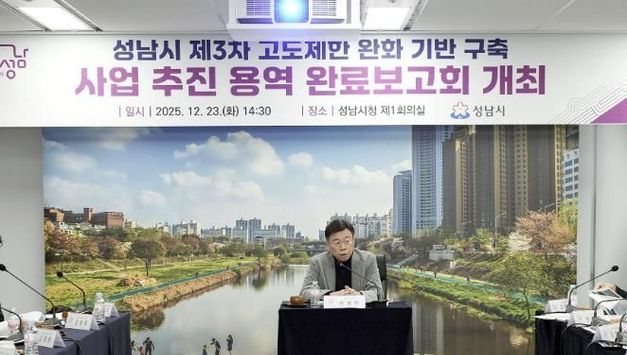 성남시, 추가 고도제한 완화 국방부에 재요청 나선다