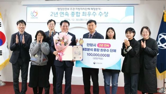 안양시, 행안부 지방재정분석 2년 연속 ‘종합 최우수’