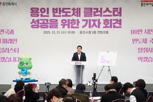 용인특례시, 반도체 메가 클러스터 지방 이전론 대통령이나 국무총리에게 건의