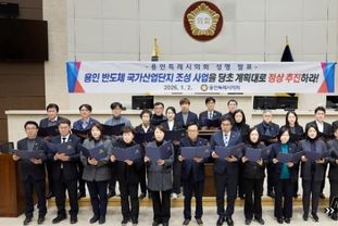 용인특례시의회, 용인 반도체 국가산업단지 조성 사업 관철 성명서 발표