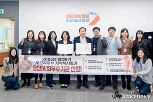 오산시, 보건복지부 지역복지평가 10년 연속 수상