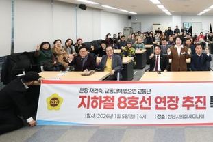 경기도의회 국민의힘, 지하철 8호선 연장 추진 특별위원회 출범