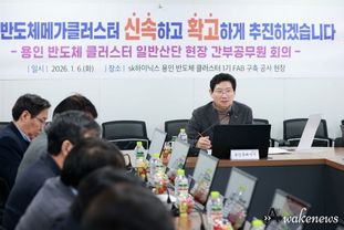 용인특례시, 2026년 첫 간부공무원 회의 ‘용인 반도체 클러스터 일반산단’서 개최