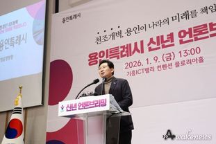 이상일 용인특례시장, 신년 언론핑서 용인 반도체 메가 클러스터 조성 속도 기속화 등 차질없이 추진 의지 밝혀