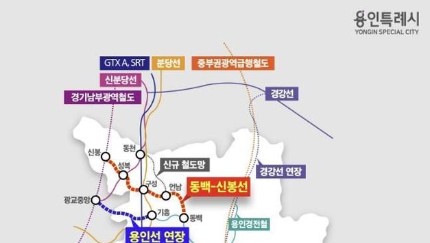 용인특례시, '동백신봉선 신설‧용인선 연장' 사전 타당성 조사 용역 신속 추진