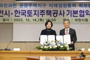 과천시, ‘과천과천 공공주택지구 기업용지’ 지역 성장 방향에 부합하는 기업에 공급