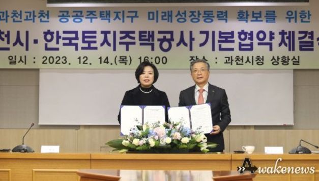 과천시, ‘과천과천 공공주택지구 기업용지’ 지역 성장 방향에 부합하는 기업에 공급