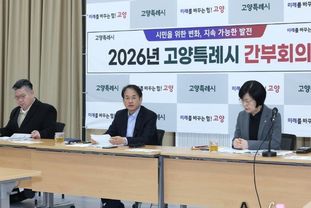 고양시, 2026년 상반기 핵심사업 점검…“행정 역량 집중해 시민이 체감하는 성과 창출해야”