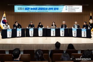 김포시의회, ‘김포시 미래 농어촌 관광도시 전략 모색’ 정책토론회 성료