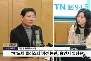 이상일 용인특례시장, YTN 라디오 출연" 반도체 지방이전 국가 경쟁력 상실로 이어질 것"