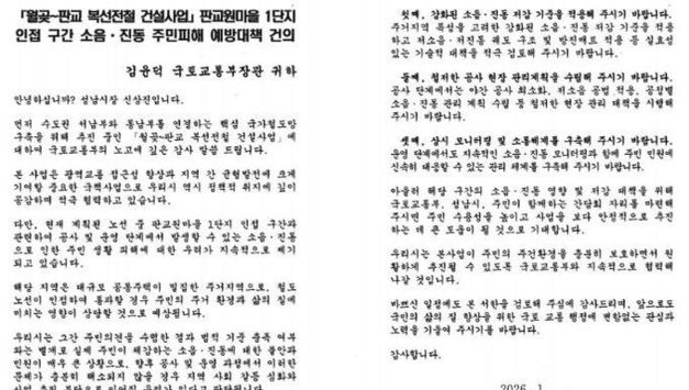 성남시, 국토부에 월곶~판교선 복선전철 건설사업 따른 인근지역 소음·진동 인한 주민 피해 예방 대책 건의