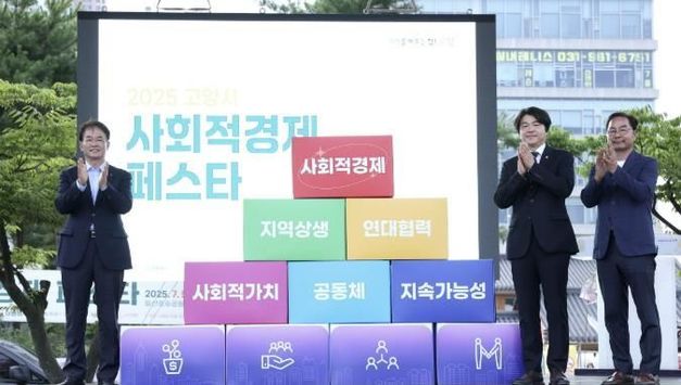 [기획]고양시, 사회적경제기업 자립 기반 강화 성과 중심 지원체 로 전환