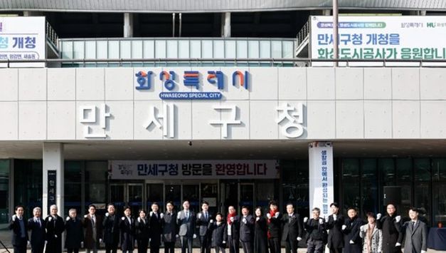 화성특례시 4개 구청 시대 공식 출범으로 30분 행정서비스 시대 개막