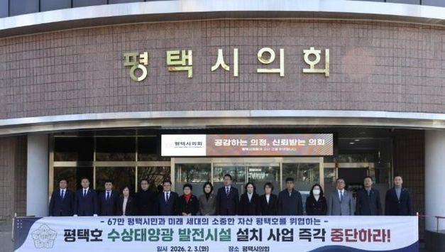 평택시의회, '수상태양광 발전시설 설치 공공의 생명·안전과 직결 위험 내포 중단 촉구