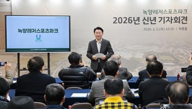 의정부시, 2026년 신년 기자회견 개최...‘녹양레저스포츠파크’ 조성 비전 발표