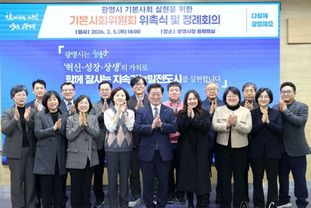 광명시, 전국 지방정부 최초 ‘기본사회위원회’ 출범