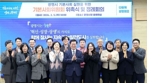 광명시, 전국 지방정부 최초 ‘기본사회위원회’ 출범
