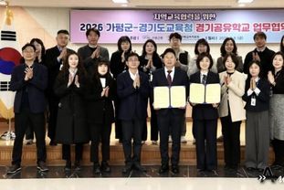 가평군-경기도교육청, 경기공유학교 업무협약 체결