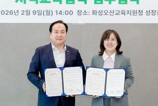 오산시-경기도교육청, '경기공유학교 지역교육협력' 업무협약 체결