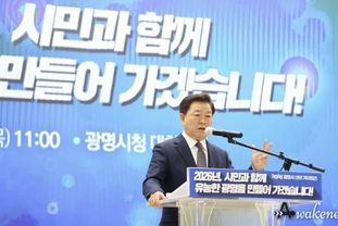 박승원 광명시장, "2026년 광명의 핵심 가치들 시민과 함께 광명이 도약 발전하는 해"