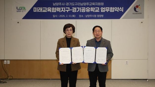 남양주시, 구리남양주교육지원청과 ‘미래교육협력지구’ 업무협약 체결