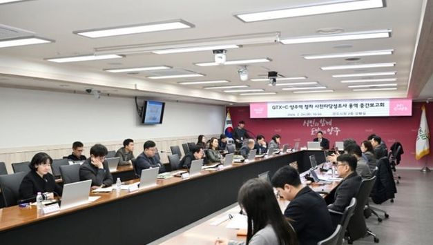 양주시, ‘GTX-C 노선 양주역 정차 사전타당성 조사 용역 중간보고회’ 개최