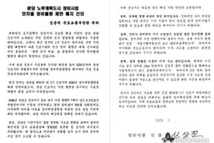 성남시, 국토부에 광역교통망 확충과 분당 신도시 재건축 정상화 건의