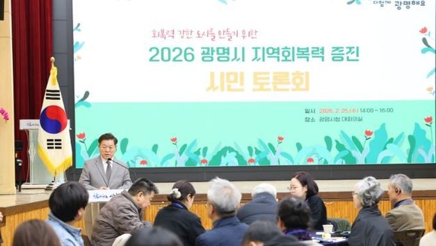 광명시, 시민참여와 연대로 ‘지역 회복력 전국 1위’ 성과