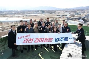 양주시, 과천경마공원 광석지구 유치 주민설명회서 사업추진 방향과 타당성 설명