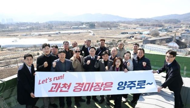 양주시, 과천경마공원 광석지구 유치 주민설명회서 사업추진 방향과 타당성 설명