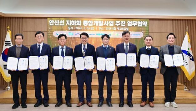 경기도-국토부-안산시 등 8개 기관 ‘원팀’... 안산선 지하화 성공 추진