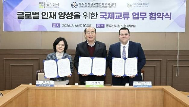 동두천시, 미국 콘웰이건 가톨릭고와 국제교류 MOU 체결