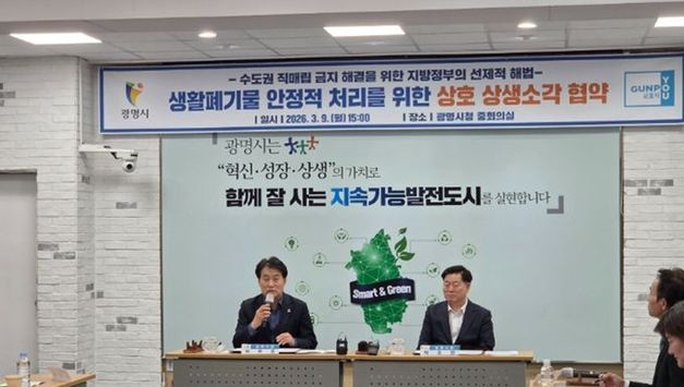 군포시, 광명시와 생활폐기물 소각시설 공동이용 전국 최초 시행