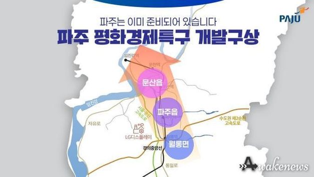 파주시, 평화경제특구 유치 정식 도전장 내고 접경지 한계를 기회로 삼는다