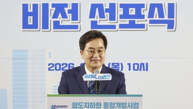 김동연 경기도지사, 철도지하화 통합개발사업 비전 선포 및 철도지하화 사업 미래의 청사진 제시